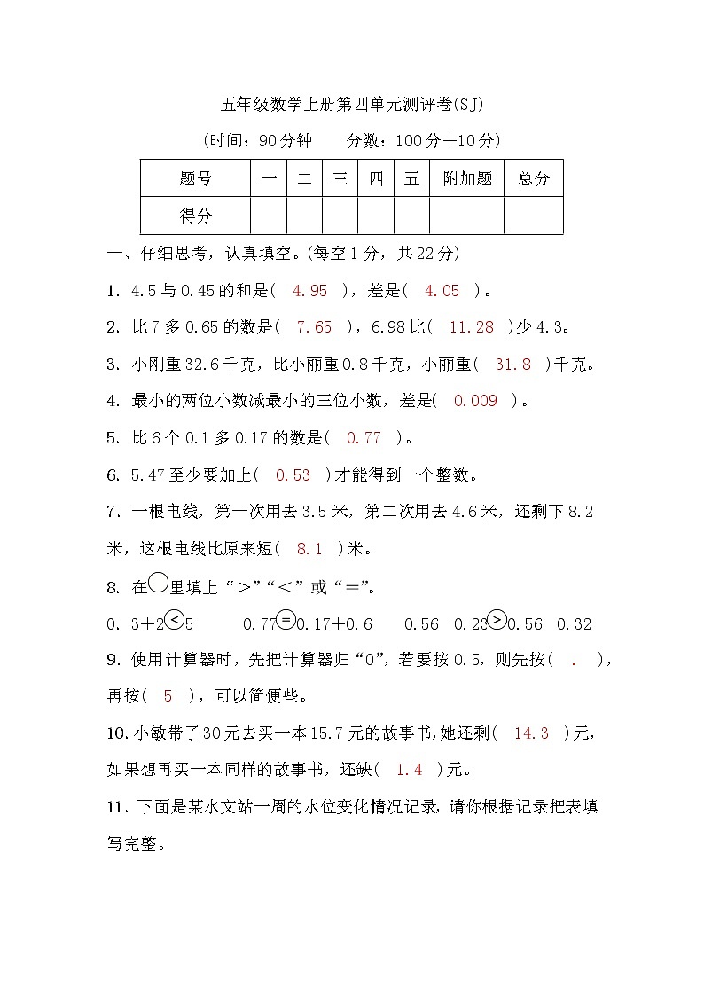 五年级数学上册第四单元测评卷(答案)第1页