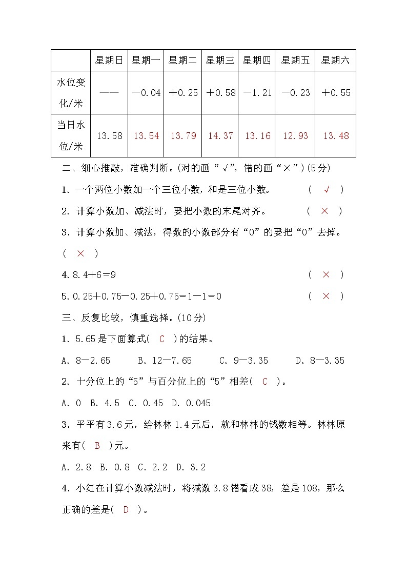 五年级数学上册第四单元测评卷(答案)第2页