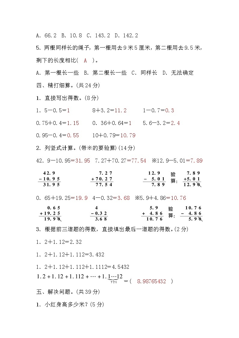 五年级数学上册第四单元测评卷(答案)第3页