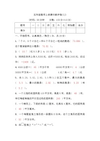 五年级数学上册期中测评卷（含答案）苏教版