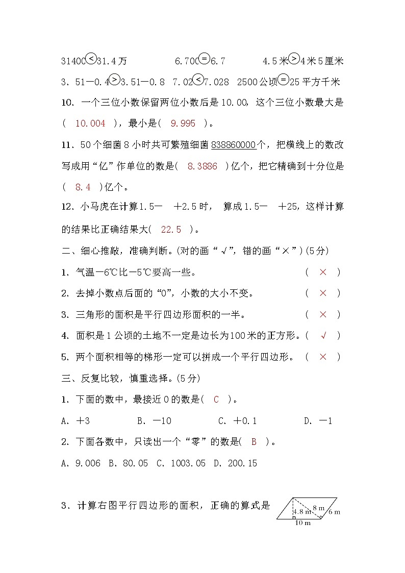 五年级数学上册期中测评卷(答案)第2页