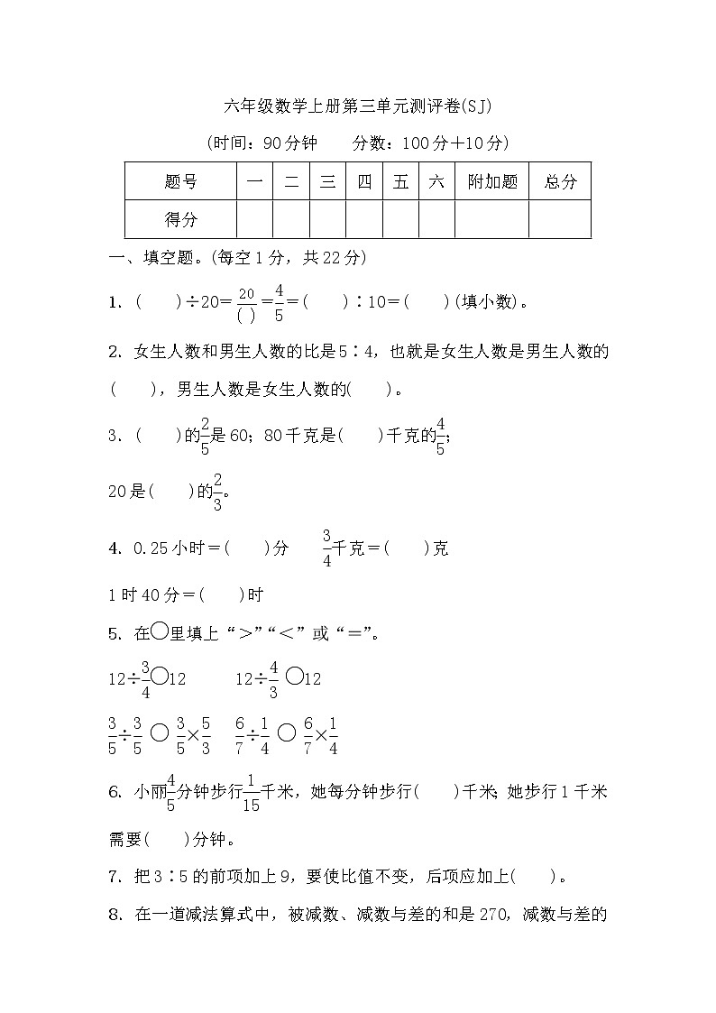 六年级数学上册第三单元测评卷第1页