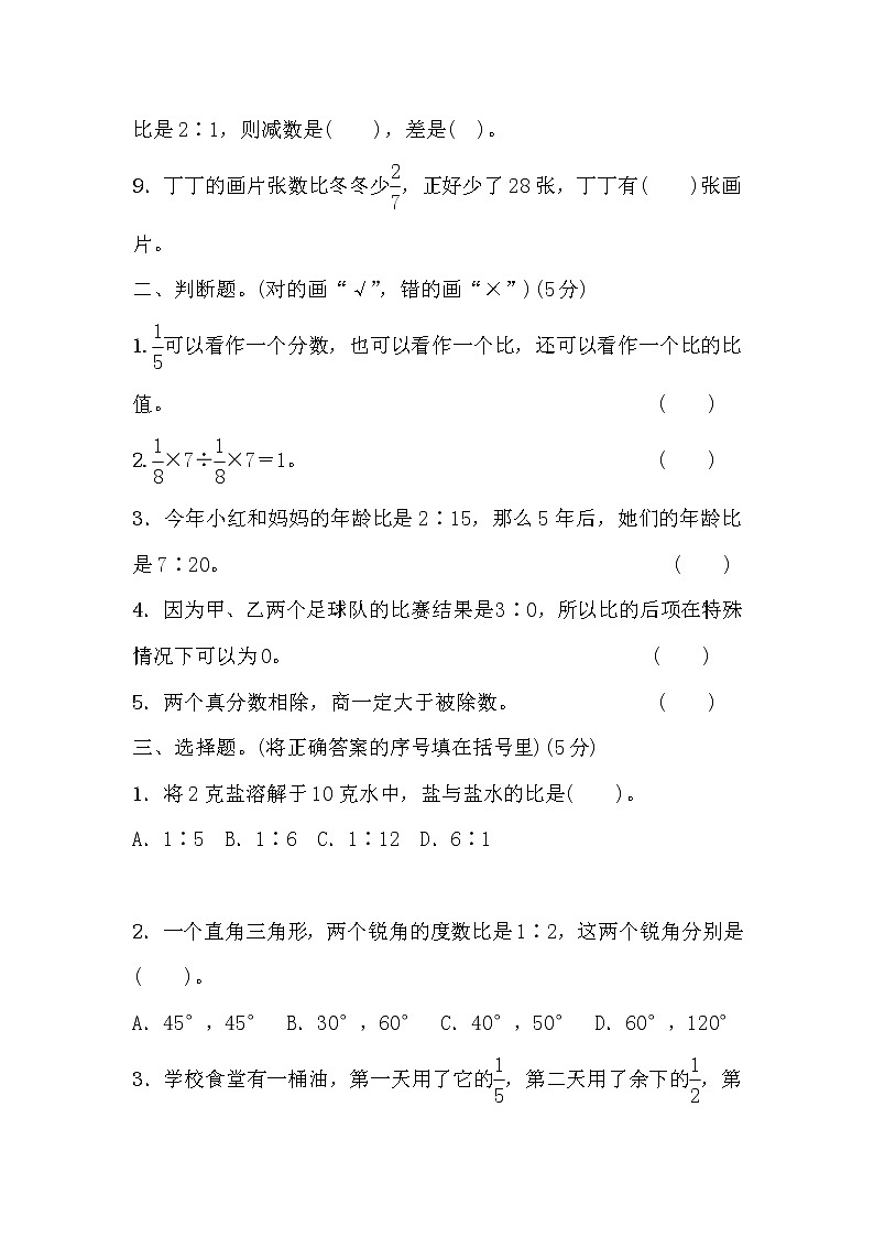 六年级数学上册第三单元测评卷第2页