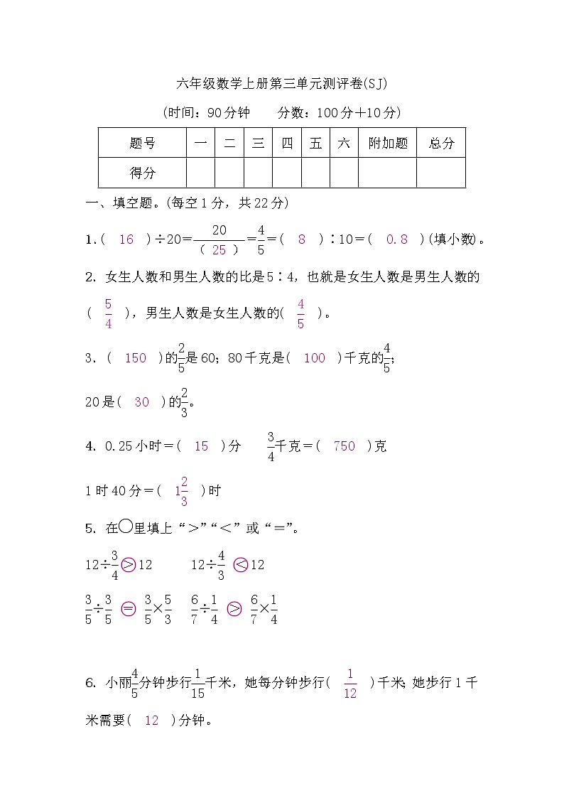 六年级数学上册第三单元测评卷(答案)第1页
