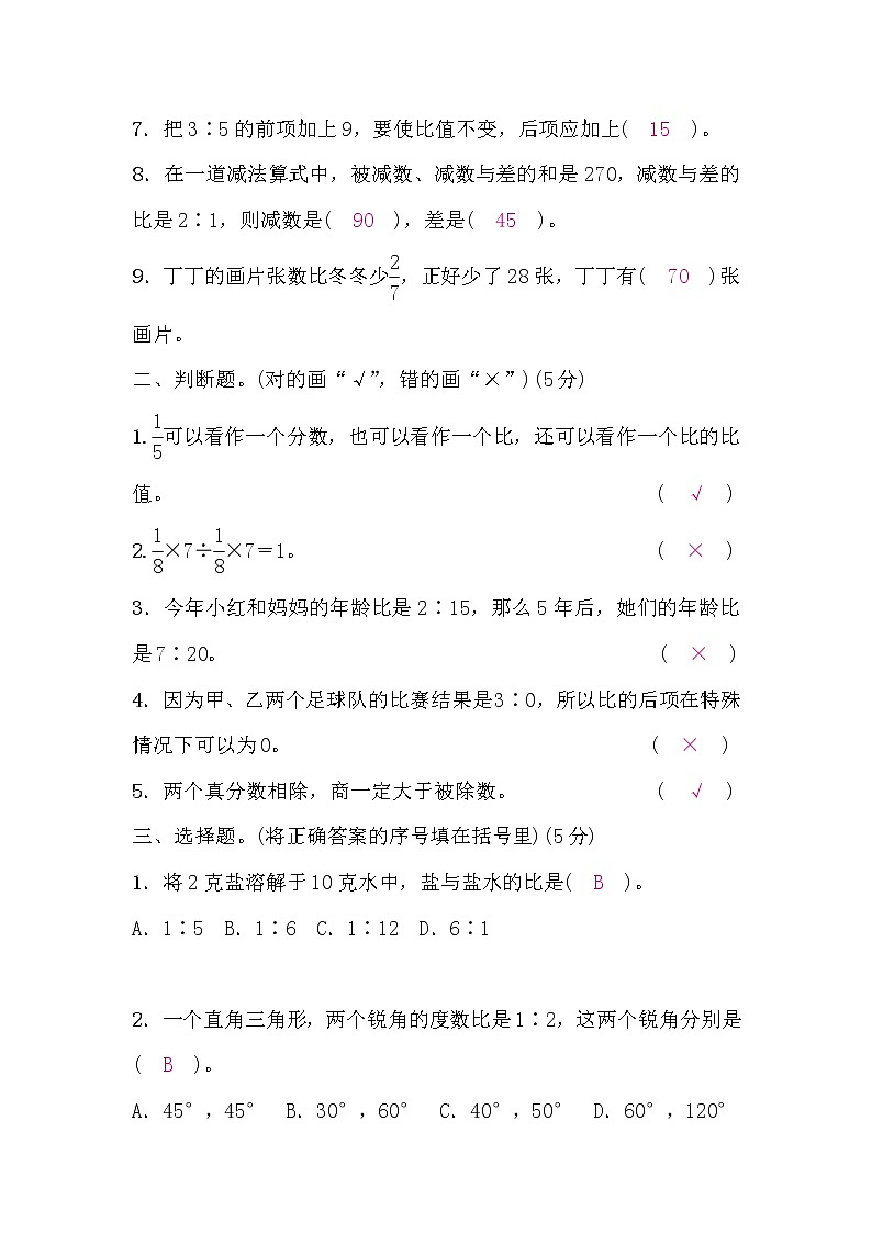 六年级数学上册第三单元测评卷(答案)第2页