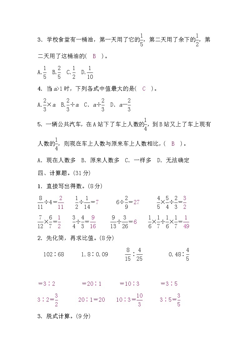 六年级数学上册第三单元测评卷(答案)第3页