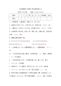 2020-2021学年八 用字母表示数同步测试题