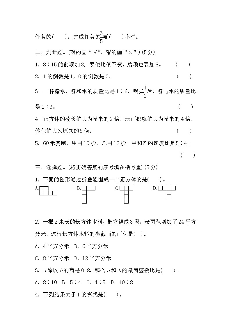 六年级数学上册期中测评卷第2页