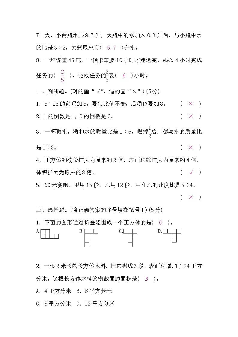 六年级数学上册期中测评卷(答案)第2页