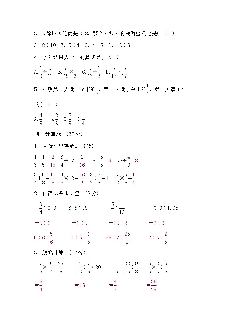 六年级数学上册期中测评卷(答案)第3页
