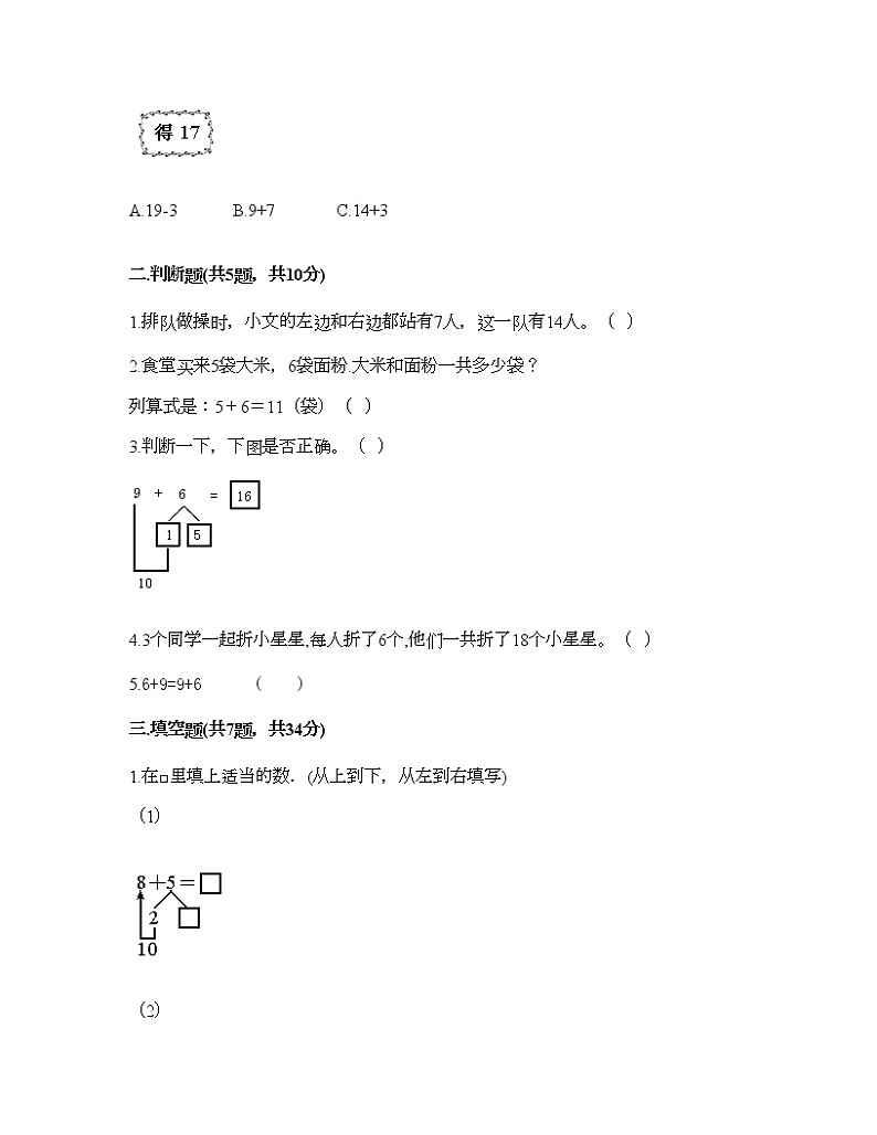 一年级上册数学试题-第八单元 20以内的加法 测试卷-冀教版(含答案) (12)第2页
