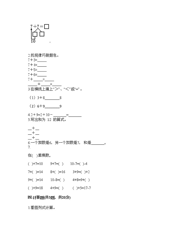 一年级上册数学试题-第八单元 20以内的加法 测试卷-冀教版(含答案) (12)第3页