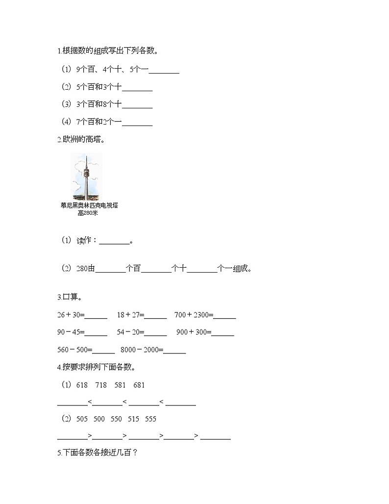 三年级上册数学试题-第一单元 生活中的大数 测试卷-冀教版(含答案) (2)02