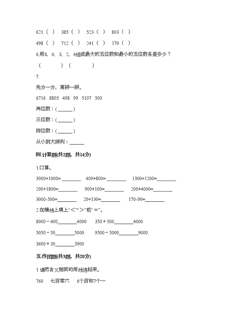 三年级上册数学试题-第一单元 生活中的大数 测试卷-冀教版(含答案) (2)03