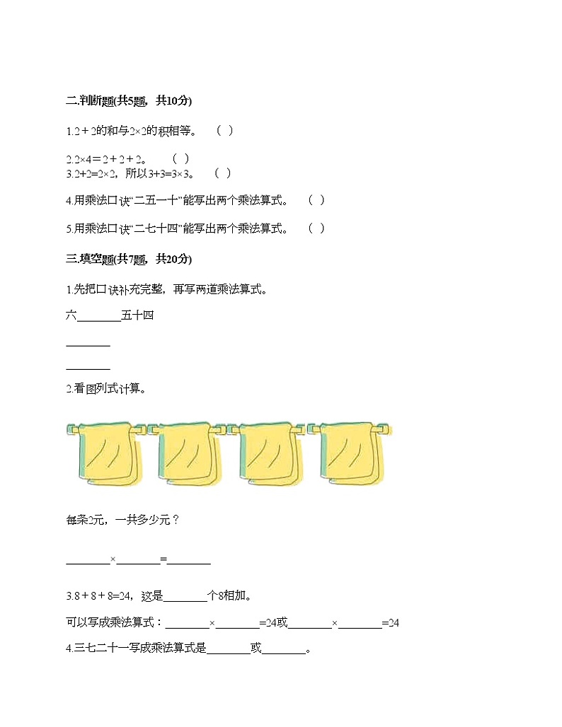 二年级上册数学试题-第三单元 表内乘法(一) 测试卷-冀教版(含答案) (10)第2页