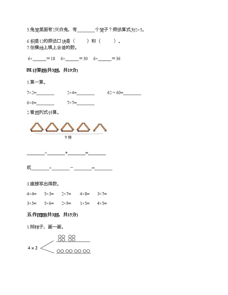 二年级上册数学试题-第三单元 表内乘法(一) 测试卷-冀教版(含答案) (10)第3页