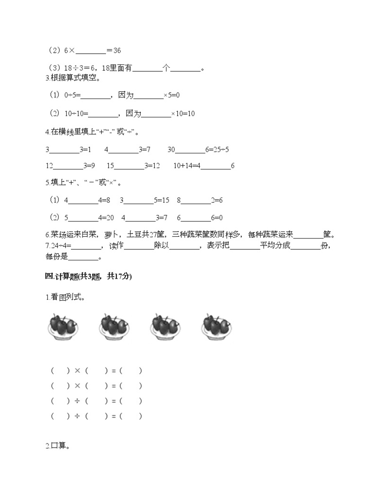 二年级上册数学试题-第五单元 表内除法（一） 测试卷-冀教版（含答案） (3)02