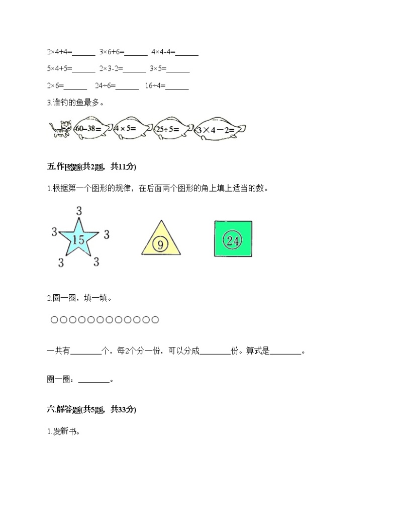 二年级上册数学试题-第五单元 表内除法（一） 测试卷-冀教版（含答案） (3)03