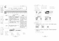 一年级下册数学试题：梳理卷+单元卷+月考卷+专项卷+期中期末+答案PDF(苏教版）