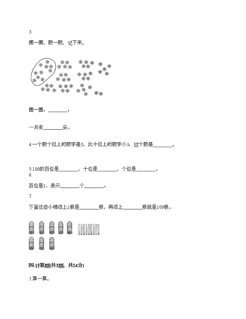 一年级下册数学试题-第三单元 100以内数的认识 测试卷-冀教版(含答案) (2)第2页