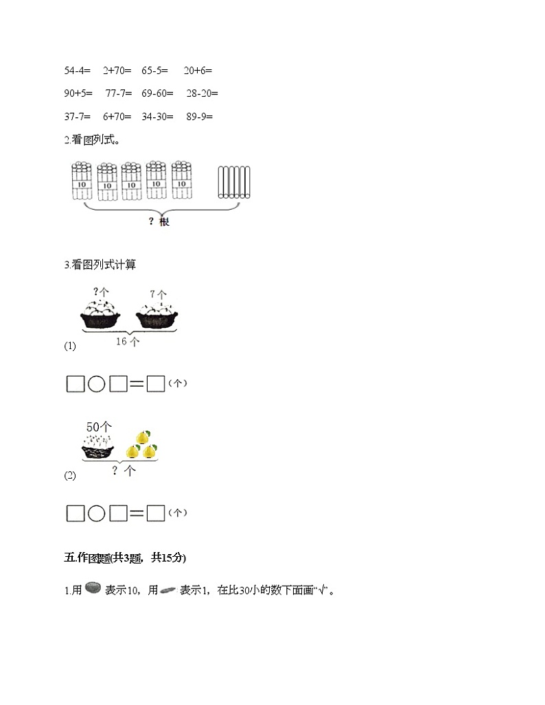 一年级下册数学试题-第三单元 100以内数的认识 测试卷-冀教版(含答案) (2)第3页