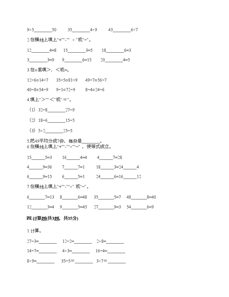 二年级上册数学试题-第五单元 表内乘法和除法（二） 测试卷-北京版（含答案） (6)02