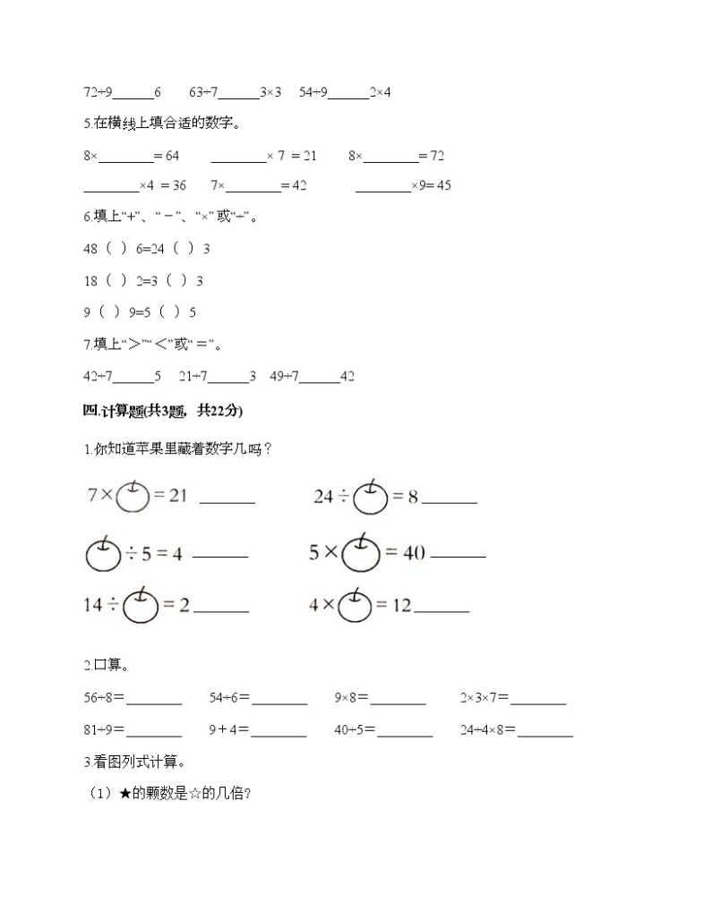 二年级上册数学试题-第五单元 表内乘法和除法（二） 测试卷-北京版（含答案） (4)02