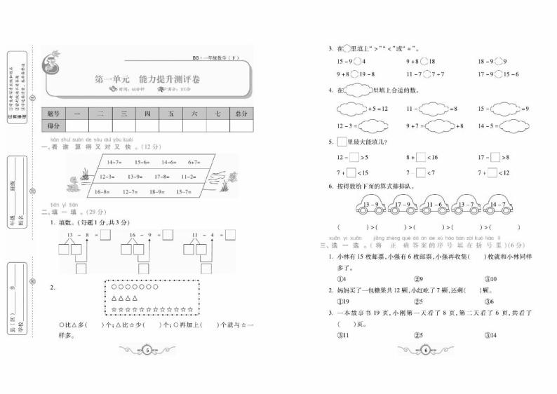 一年级下册数学试题：梳理卷+单元卷+月考卷+专项卷+期中期末+答案PDF(北师大版）03