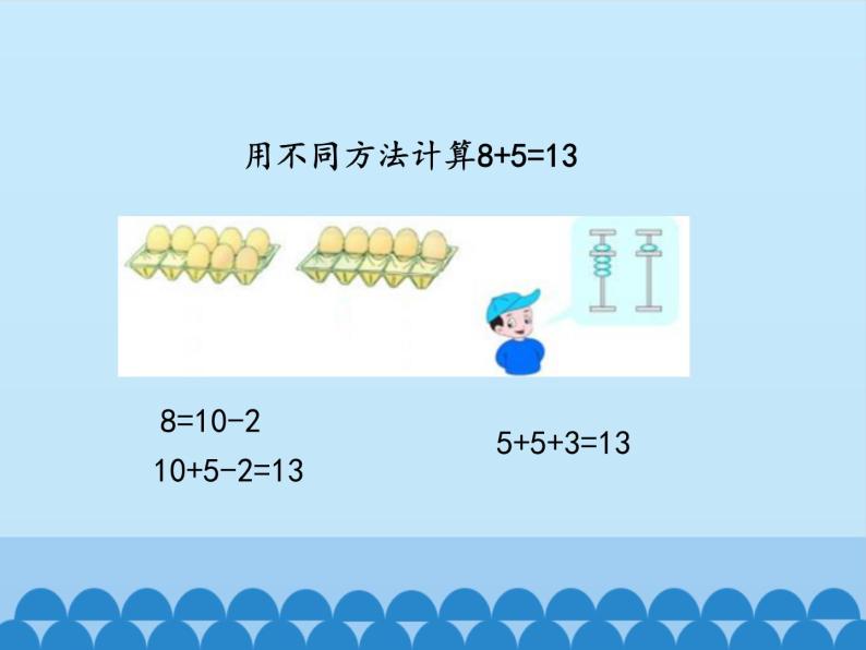 一年级数学上册课件 20以内进位加法（二）_课件1 浙教版06