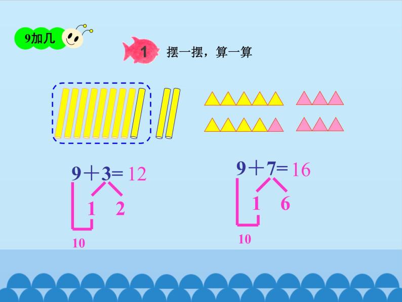 一年级数学上册课件 20以内进位加法（二） 浙教版03