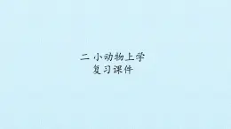 20以内进位加法（二）PPT课件免费下载