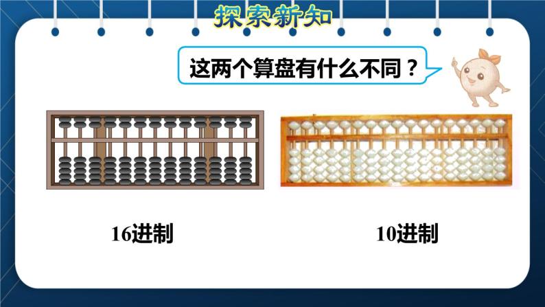 人教版四年级数学上册  1大数的认识  第10课时    计算工具的认识及计算授课课件05