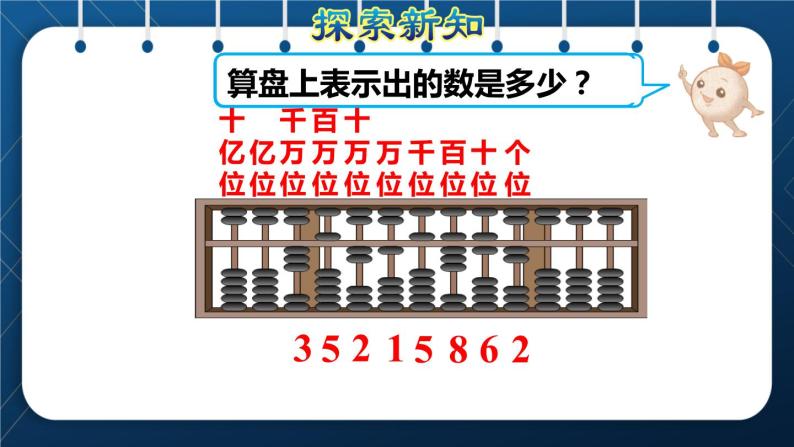 人教版四年级数学上册  1大数的认识  第10课时    计算工具的认识及计算授课课件06