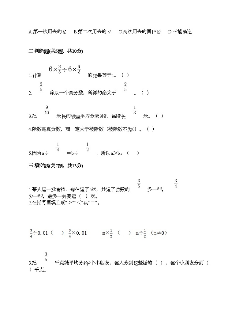 六年级上册数学试题-第三单元 分数除法 测试卷-人教版(含答案)第2页