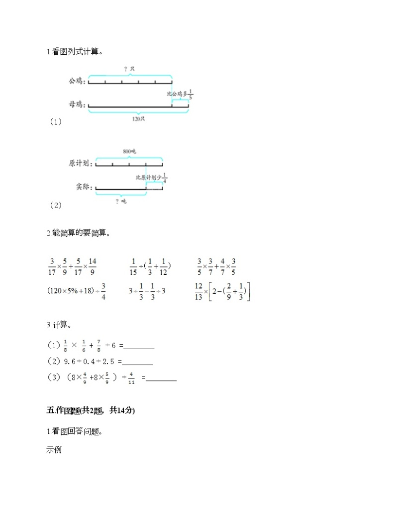 六年级上册数学试题-期中测试卷一-人教版（含答案）03