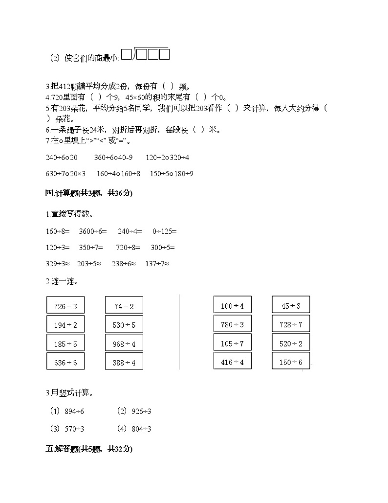 三年级下册数学试题-第一单元 采访果蔬会-两、三位数除以一位数 测试卷-青岛版(含答案)第2页