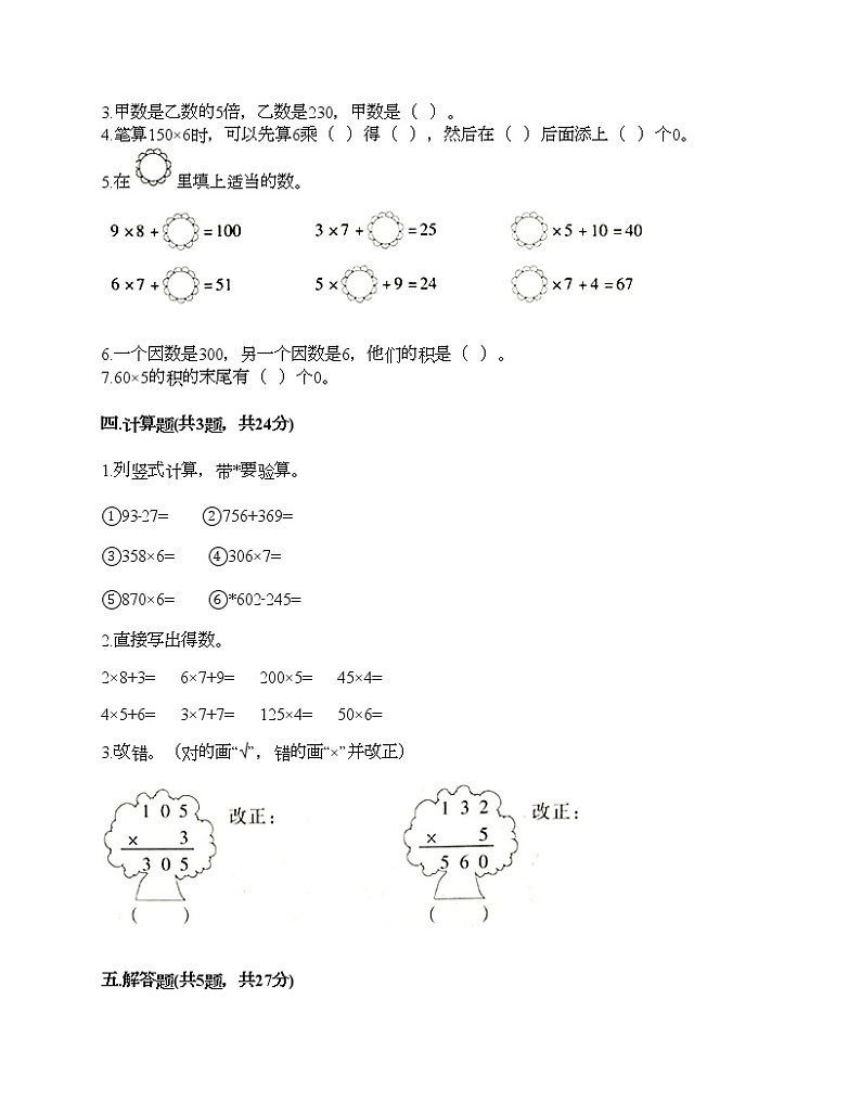三年级上册数学试题-第三单元 富饶的大海-三位数乘一位数 测试卷-青岛版(含答案)第2页