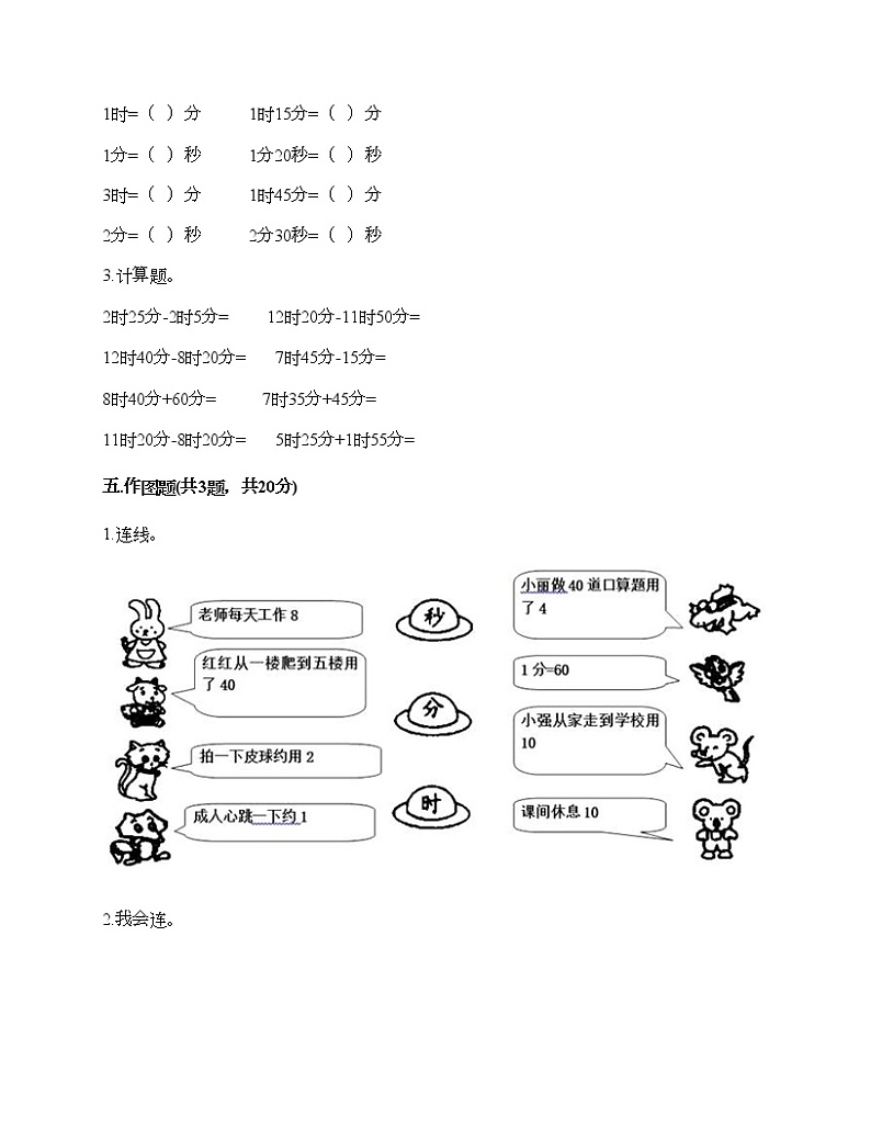 三年级上册数学试题-第七单元 庆元旦-时、分、秒的认识 测试卷-青岛版(含答案) (2)第3页
