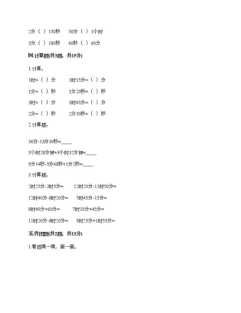 三年级上册数学试题-第七单元 庆元旦-时、分、秒的认识 测试卷-青岛版(含答案) (9)03