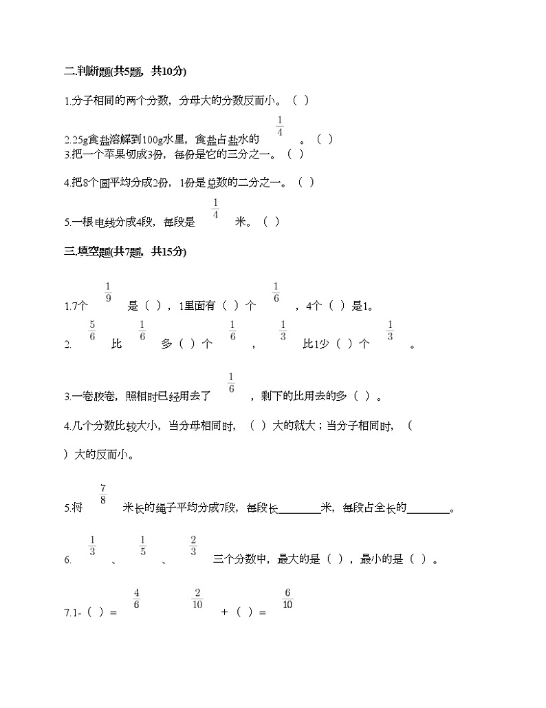三年级上册数学试题-第九单元 我当小厨师-分数的初步认识 测试卷-青岛版(含答案)02