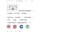 2020-2021学年七 爱心行动——图形与拼组课堂检测