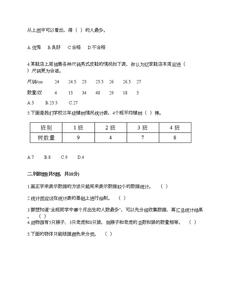 二年级下册数学试题-第九单元 我是体育小明星 测试卷-青岛版(含答案)02