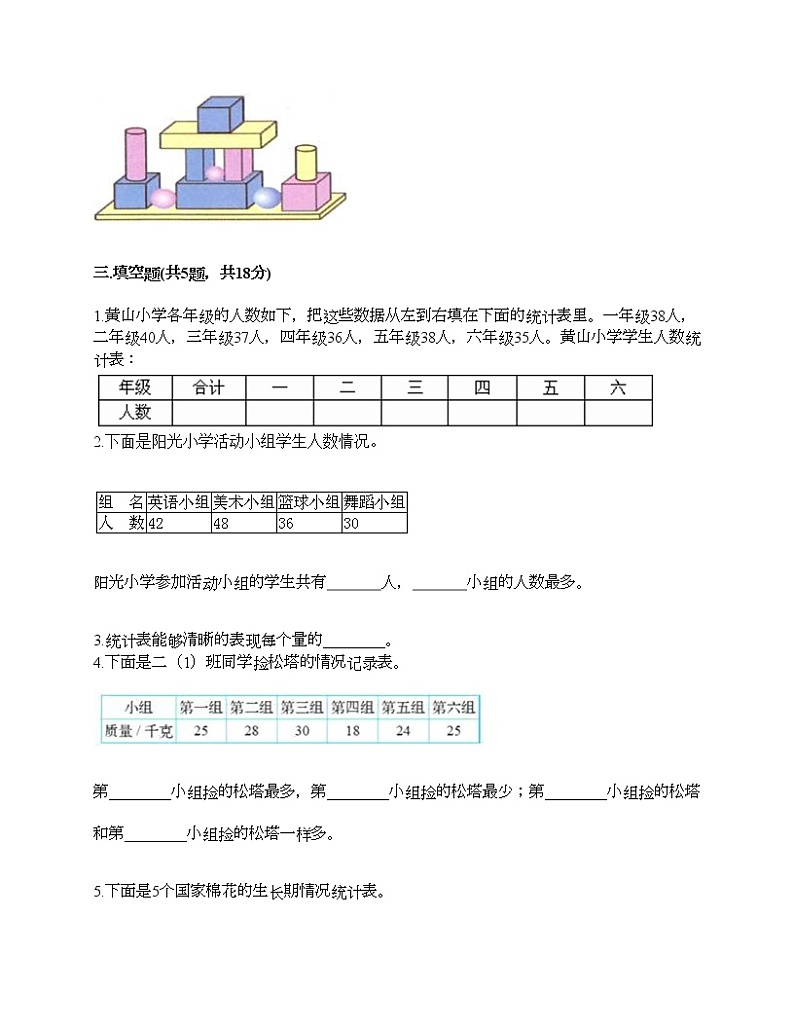 二年级下册数学试题-第九单元 我是体育小明星 测试卷-青岛版(含答案)03