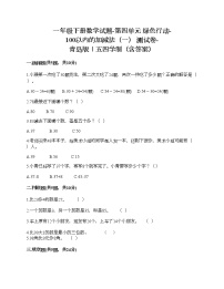 小学数学青岛版 (五四制)一年级下册四 绿色行动——100以内数的加减法（一）练习题