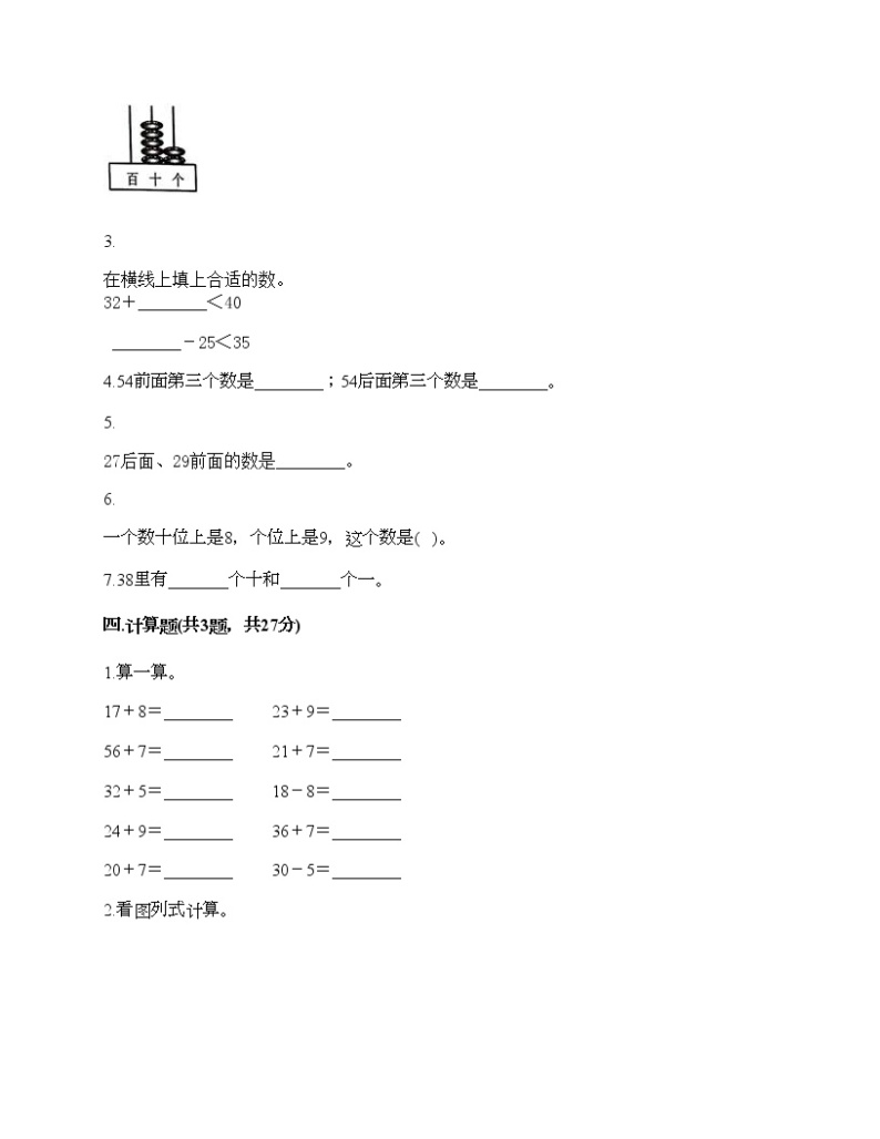 一年级下册数学试题-第二单元 丰收了-100以内数的认识 测试卷-青岛版丨五四学制（含答案） (3)02