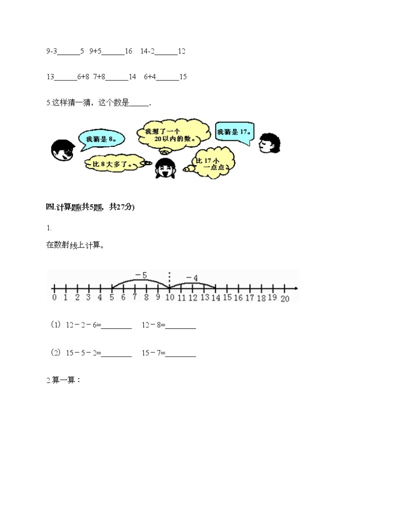 一年级上册数学试题-第五单元 海鸥回来了-11-20各数的认识 测试卷-青岛版丨五四学制（含答案）03