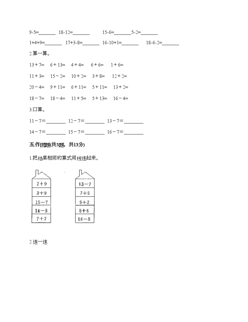 一年级上册数学试题-第七单元 小小运动会-20以内的进位加法和退位减法 测试卷-青岛版丨五四学制（含答案） (2)03