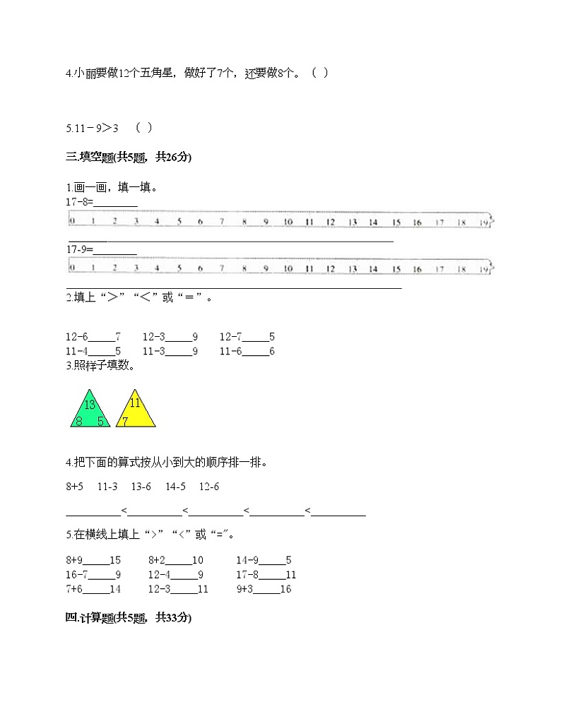 一年级上册数学试题-第七单元 小小运动会-20以内的进位加法和退位减法 测试卷-青岛版丨五四学制(含答案)第2页