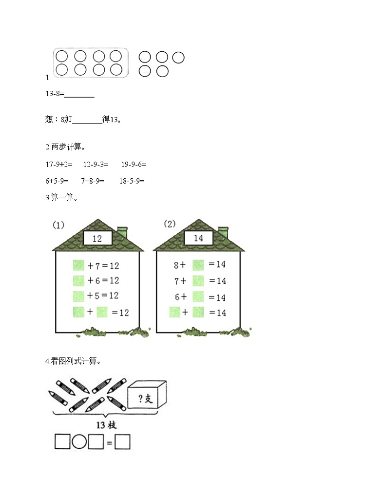 一年级上册数学试题-第七单元 小小运动会-20以内的进位加法和退位减法 测试卷-青岛版丨五四学制(含答案)第3页