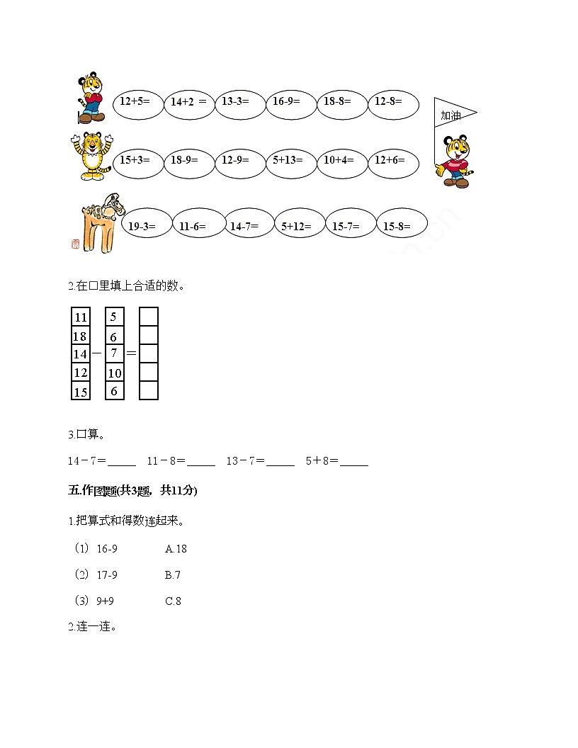 一年级上册数学试题-第七单元 小小运动会-20以内的进位加法和退位减法 测试卷-青岛版丨五四学制(含答案) (9)第3页